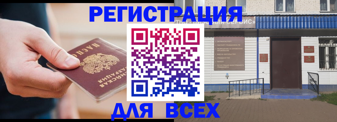 временная регистрация для всех в Ульяновске