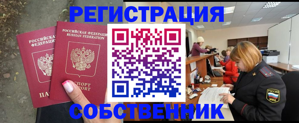 прописка регистрация в Ульяновске