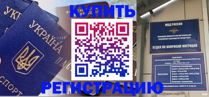 купить прописку в Ульяновске